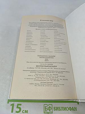 Я познаю мир. Детская энциклопедия. Театр