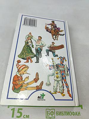 Я познаю мир. Детская энциклопедия. Театр