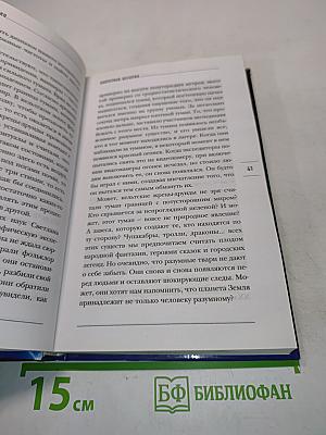 Альтернативная история человечества