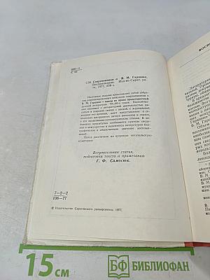 Современники о В. М. Гаршине. Воспоминания