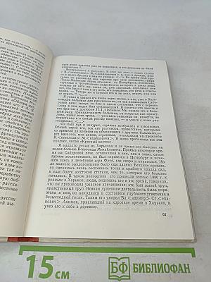 Современники о В. М. Гаршине. Воспоминания