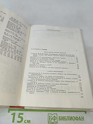 Современники о В. М. Гаршине. Воспоминания