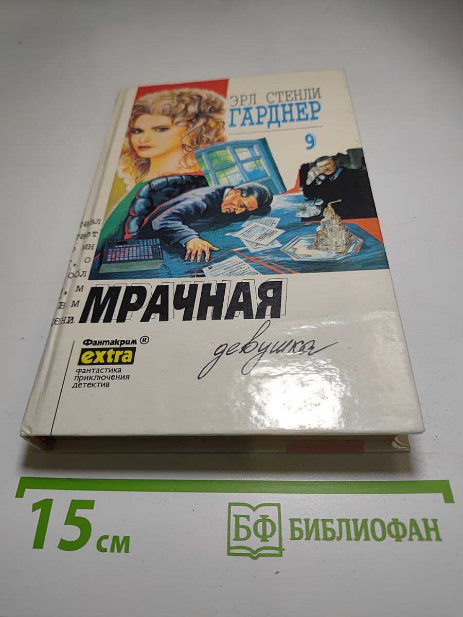 Мрачная девушка