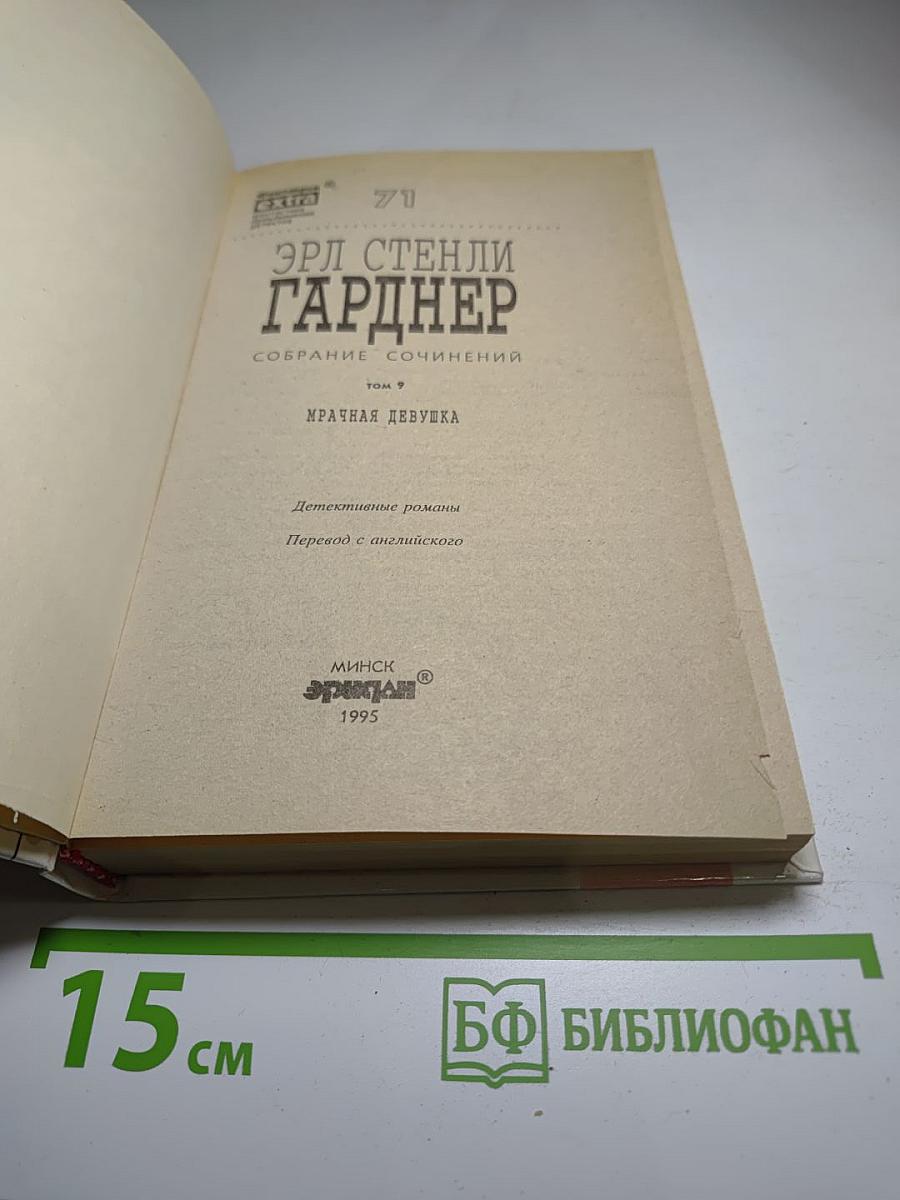 Мрачная девушка