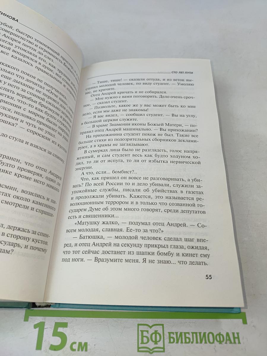 Сто лет пути