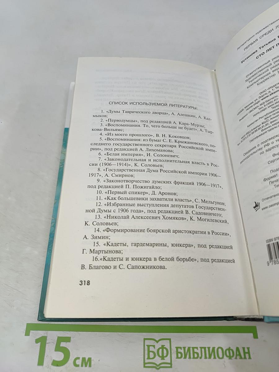 Сто лет пути