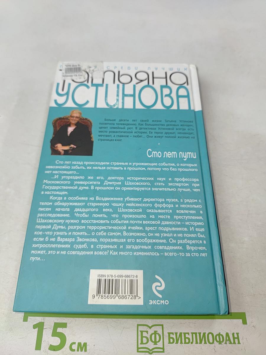 Сто лет пути