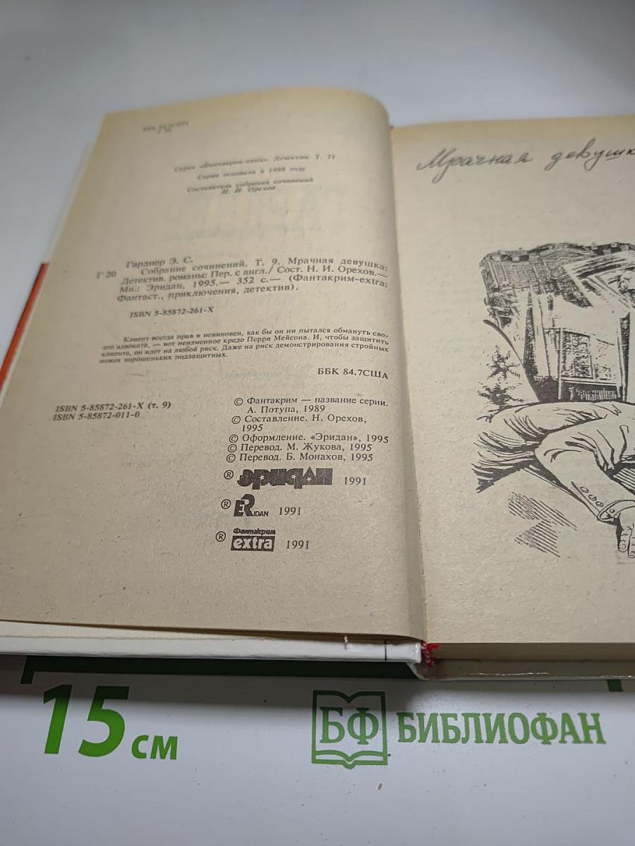 Мрачная девушка