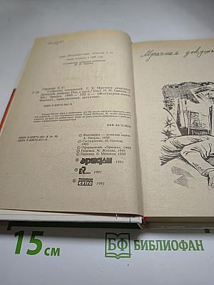 Мрачная девушка