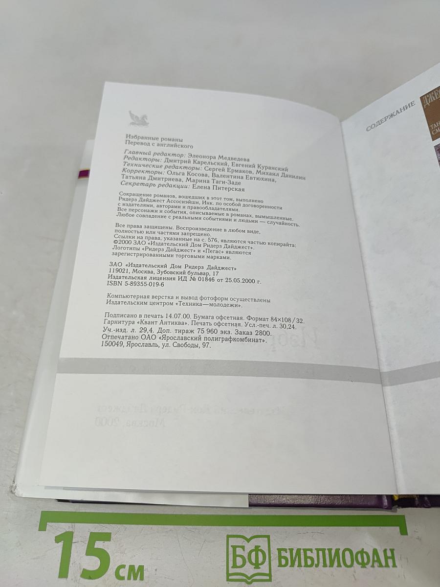 Избранные романы