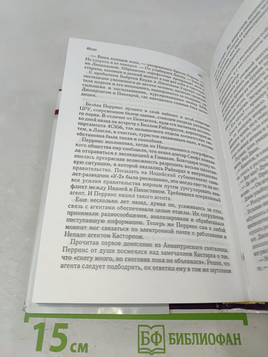 Избранные романы