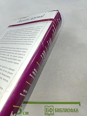 Избранные романы