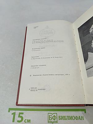 Стефан Зорян. Собрание сочинений. Том Четвертый. Царь Паи. Исторический роман