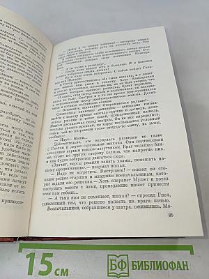 Стефан Зорян. Собрание сочинений. Том Четвертый. Царь Паи. Исторический роман