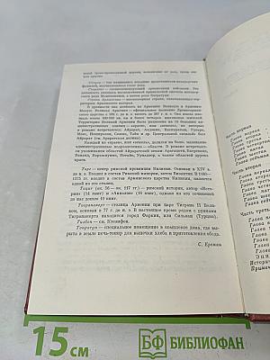 Стефан Зорян. Собрание сочинений. Том Четвертый. Царь Паи. Исторический роман