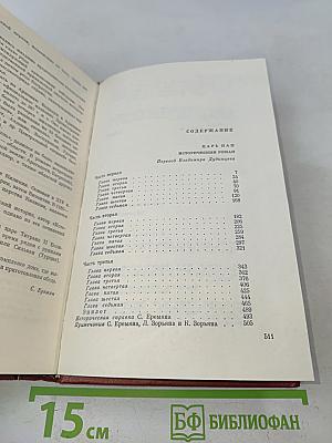 Стефан Зорян. Собрание сочинений. Том Четвертый. Царь Паи. Исторический роман