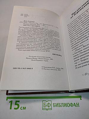 Роман о Виолетте