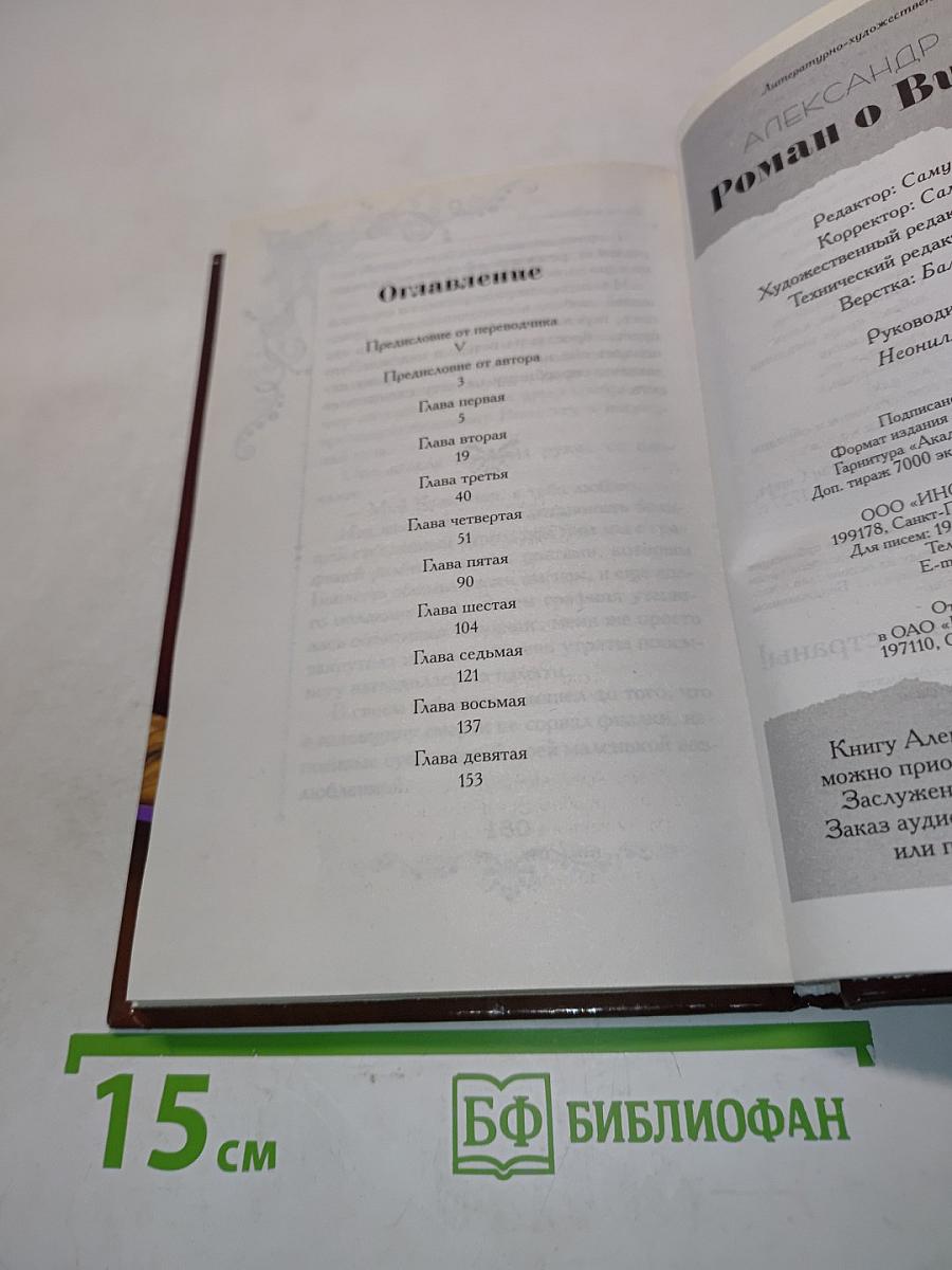 Роман о Виолетте