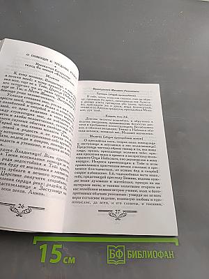 Молитвы о помощи в семейных нуждах. Советы старца Амвросия Оптинского
