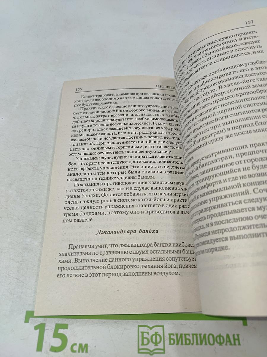 Йога. Теория и практика