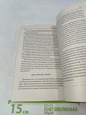Йога. Теория и практика