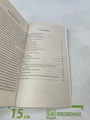 Йога. Теория и практика