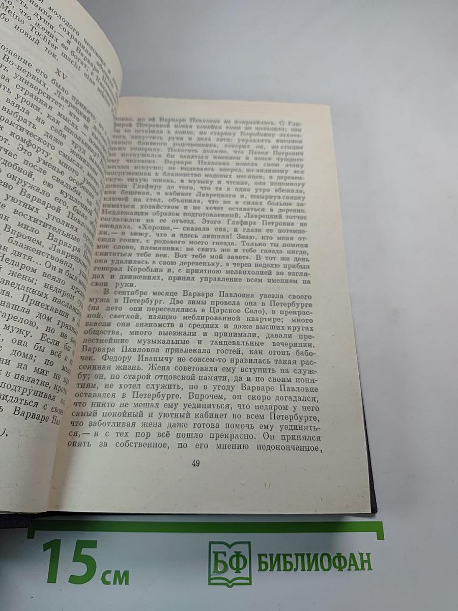 Сочинения. Том шестой: Дворянское гнездо, Накануне, Первая любовь