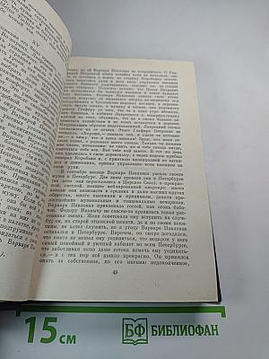 Сочинения. Том шестой: Дворянское гнездо, Накануне, Первая любовь