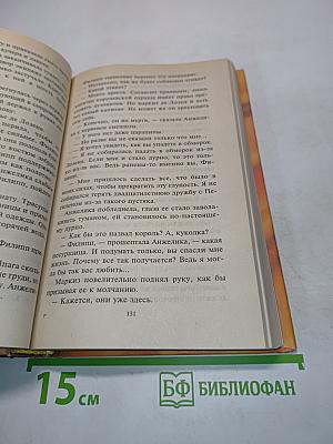Анжелика и король