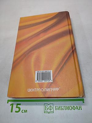 Анжелика и король