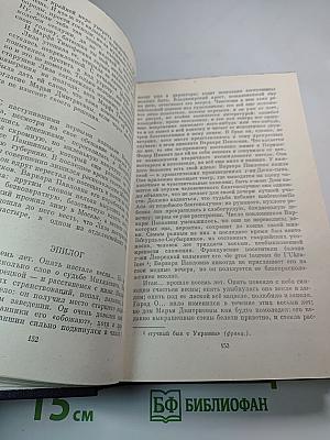 Сочинения. Том шестой: Дворянское гнездо, Накануне, Первая любовь