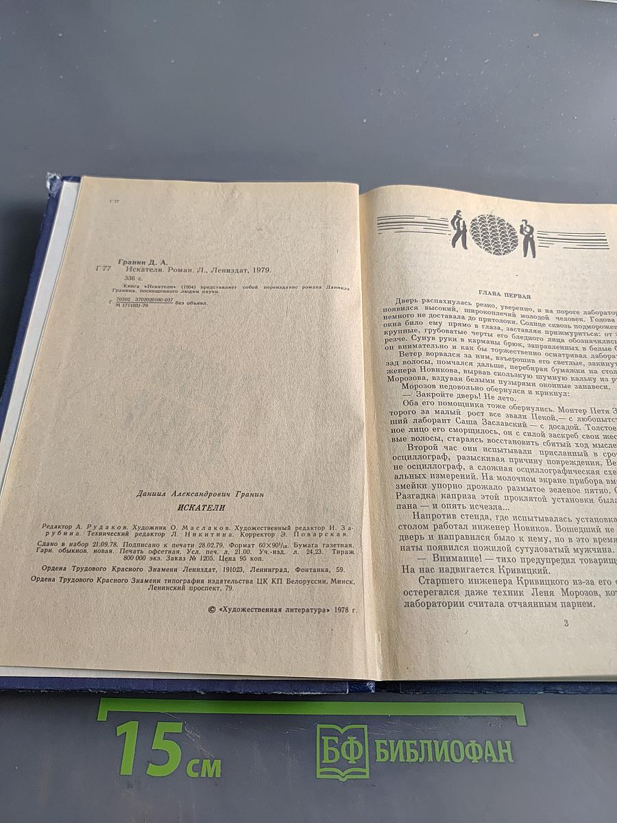 Искатели