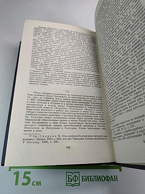Сочинения. Том шестой: Дворянское гнездо, Накануне, Первая любовь