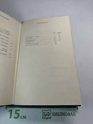 Сочинения. Том шестой: Дворянское гнездо, Накануне, Первая любовь