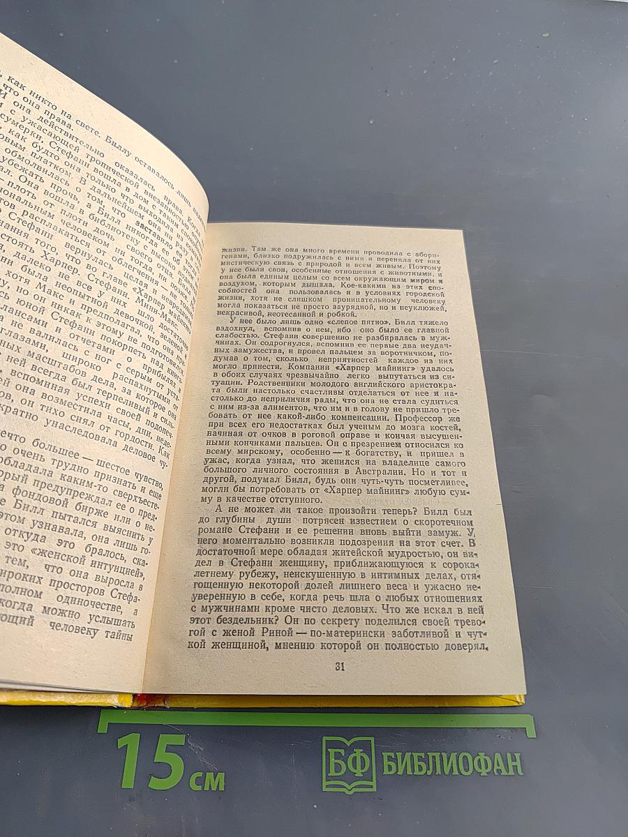 Возвращение в Эдем. Книга 1