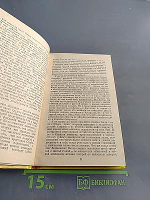 Возвращение в Эдем. Книга 1