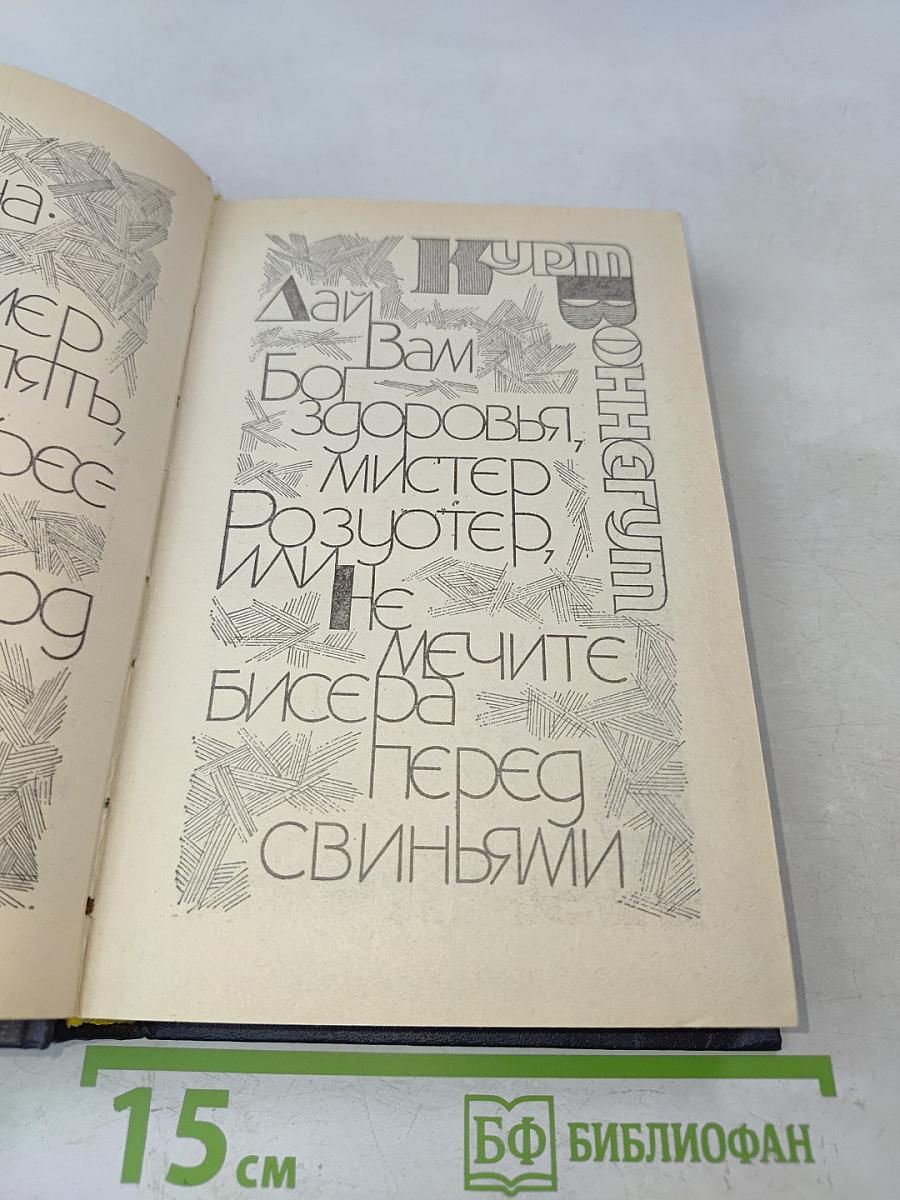 Бойня номер пять, или Крестовый поход детей