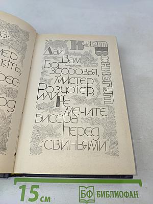 Бойня номер пять, или Крестовый поход детей
