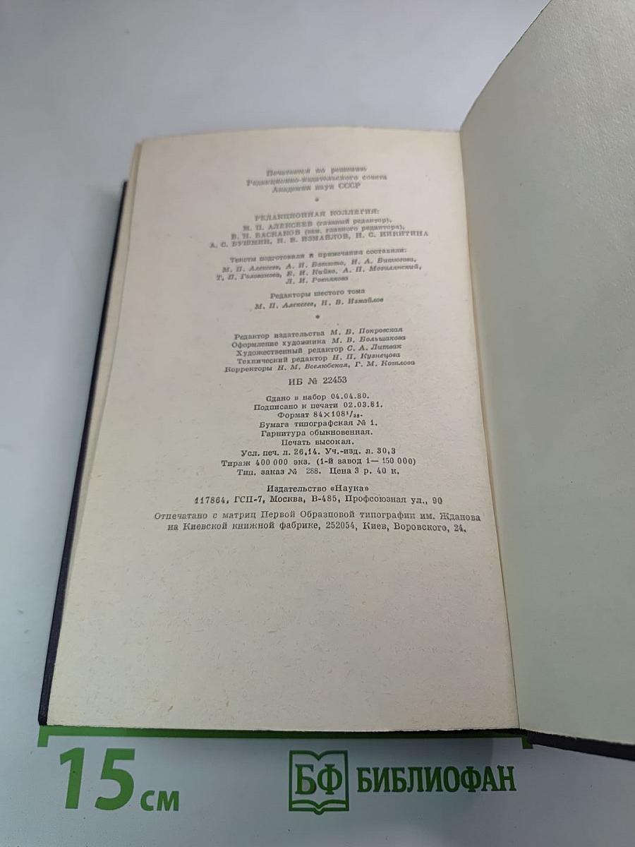 Сочинения. Том шестой: Дворянское гнездо, Накануне, Первая любовь