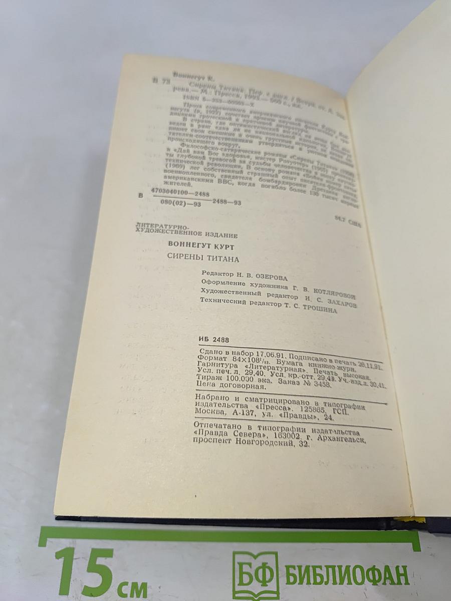 Бойня номер пять, или Крестовый поход детей