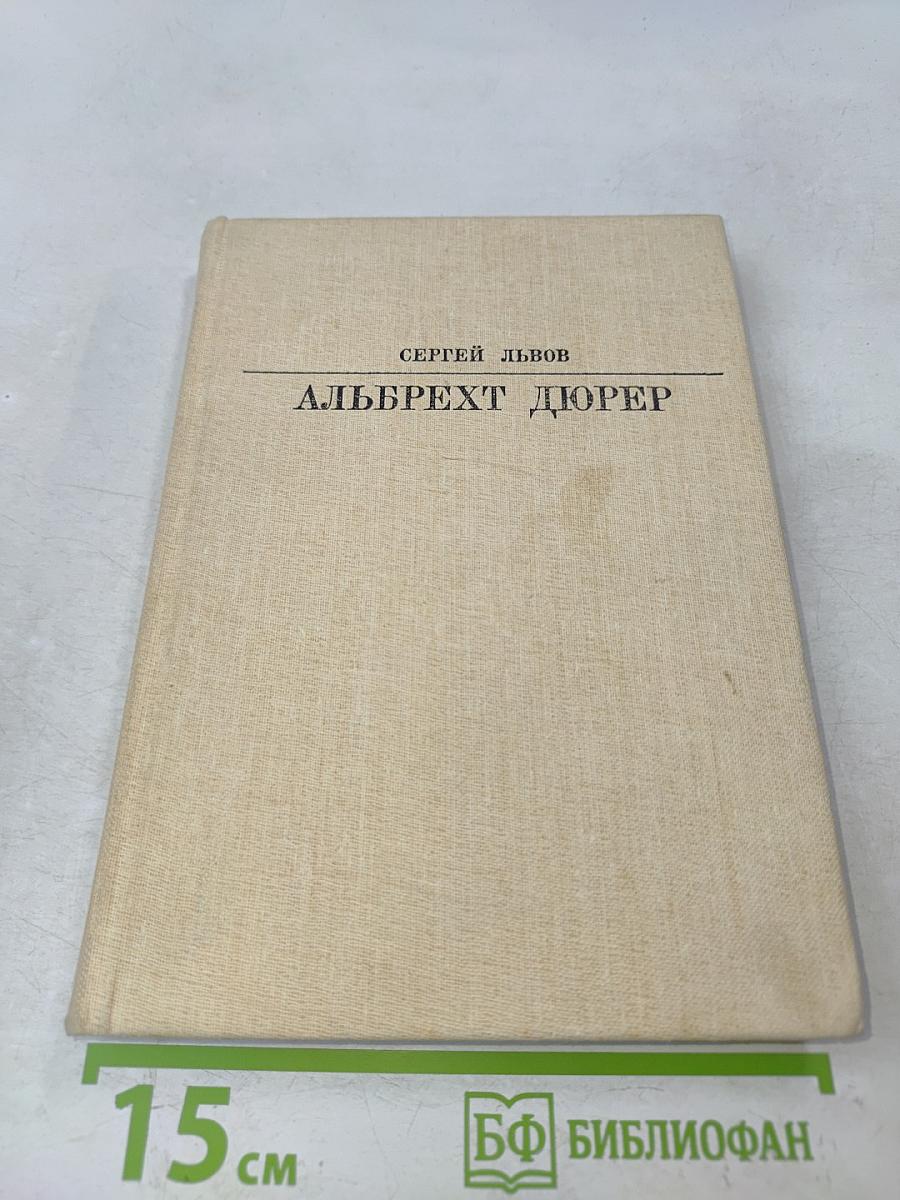 Альбрехт Дюрер