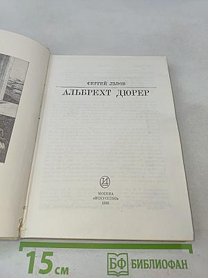 Альбрехт Дюрер