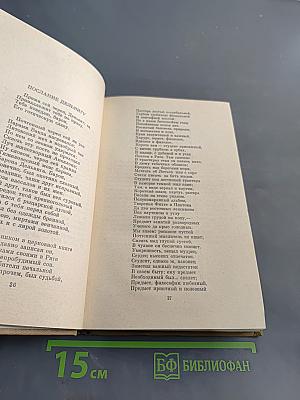 Стихотворения 1827-1836. Том третий