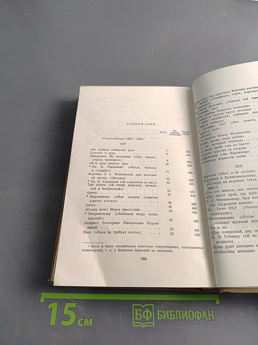 Стихотворения 1827-1836. Том третий