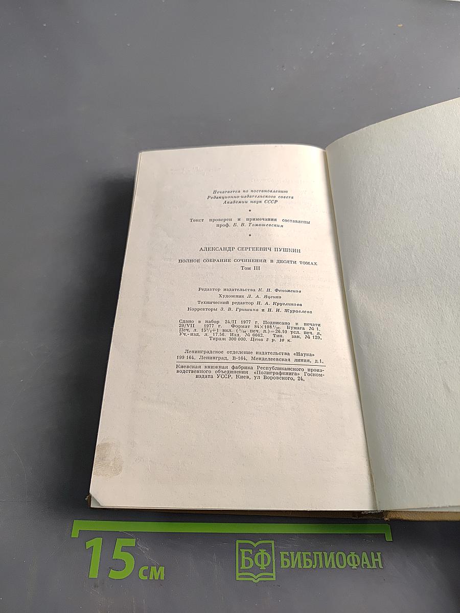 Стихотворения 1827-1836. Том третий