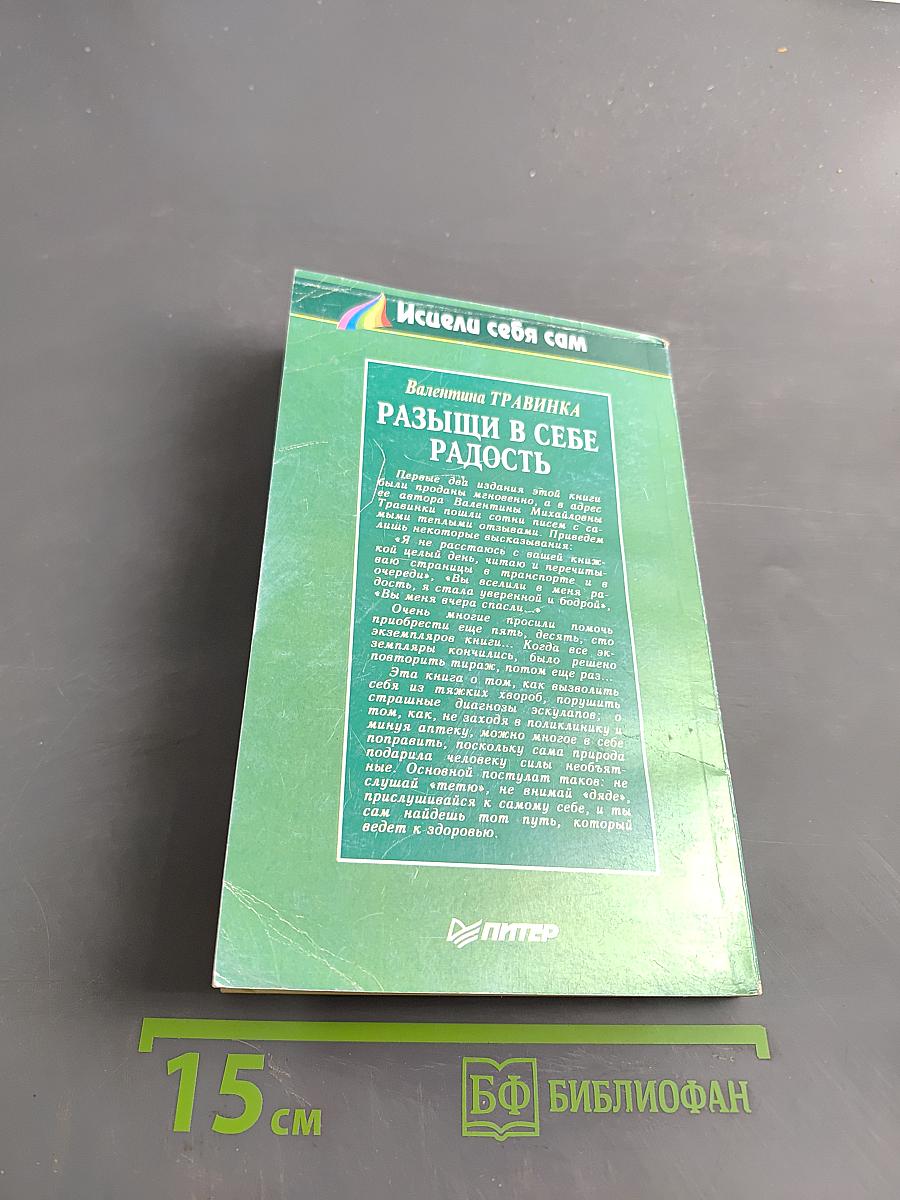 Развищи в себе радость