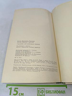 Учебник английского языка для вечерних и заочных средних специальных учебных заведений