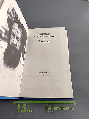 Рассказы