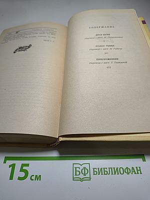 Брат Бури. Сага Медвежьей реки