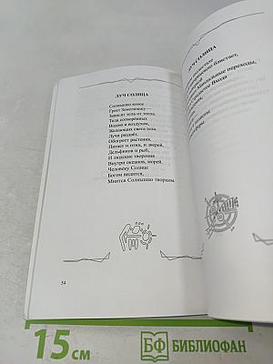За завесой тайны астрологической